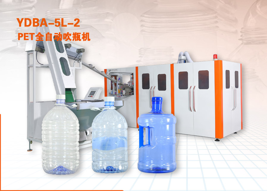YDHBA-5L-2 Automatic bottle blowing machine